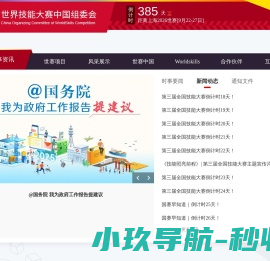 世界技能大赛中国组委会官方网站