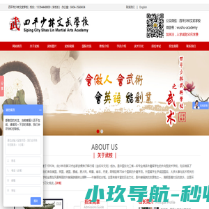 吉林省四平少林文武学校 China Siping shao lin martial arts academy