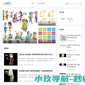 秘老头-mbti性格测试与十六型人格职业性格分析