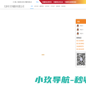 天津天外翻译有限公司