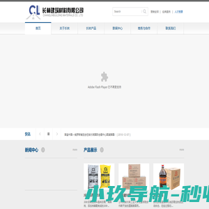 哈尔滨长林建筑材料有限公司