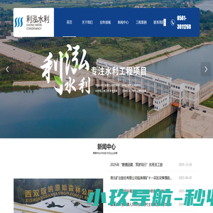 淮北利泓水利工程有限公司
