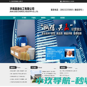 济南嘉德化工有限公司