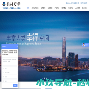 长沙一级消防工程公司_智能化弱电_机电安装_亮化工程专业施工承包_湖南公共安全工程有限公司