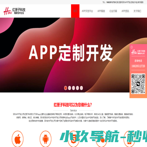 深圳APP开发公司_软件APP定制开发/外包制作-红匣子科技