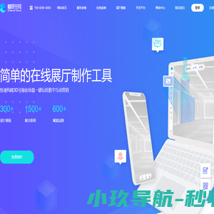慧展空间 | 专业的线上展会技术平台