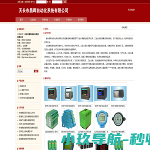 昌晖仪表|香港昌晖仪表|安徽昌晖仪表|上海辰竹仪表|香港上润仪表-天长市昌晖自动化系统有限公司为正式授权代理商