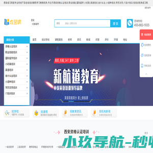 西安资格认证-职业技能-国际留学-小初高-英语-会计从业-小语种-学历文凭-IT设计培训-成习网