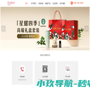 达礼卡(上海）企业发展有限公司