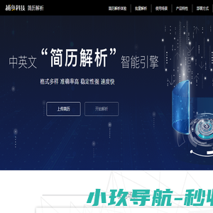 简历解析