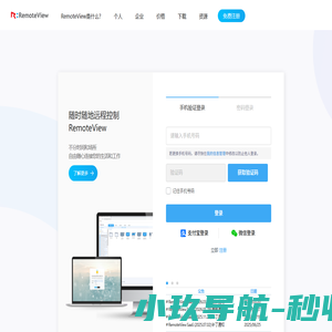 RemoteView | 智能化远程控制 RemoteView