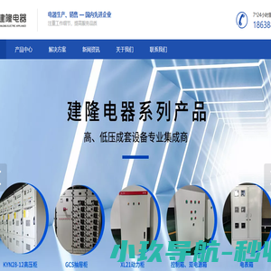 洛阳建隆电器科技有限公司