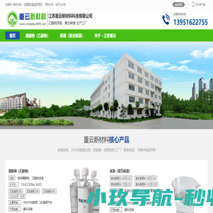 乙酸钠,醋酸钠,碳源,复合碳源-江苏重云新材料科技有限公司