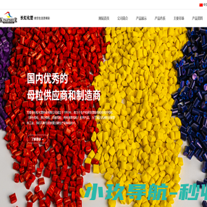 色母粒 - 色母料 - 无锡市长虹化塑色粒有限公司