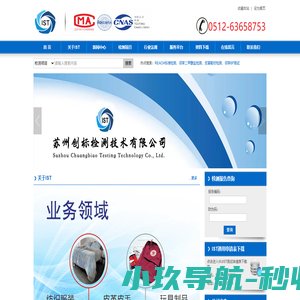 苏州创标检测技术有限公司