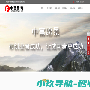 北京中富智业咨询有限公司