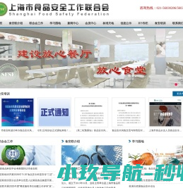 上海市食品安全工作联合会