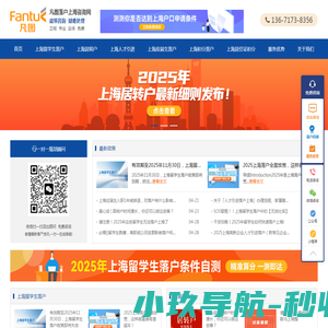 2025年留学生落户上海咨询