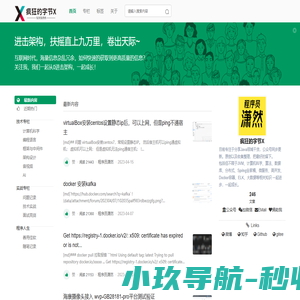 程序员潇然-疯狂的字节X -