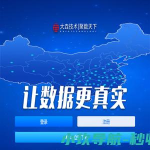 聚数天下