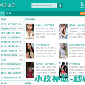 可爱阅读