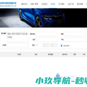 北京车兄弟科技有限公司