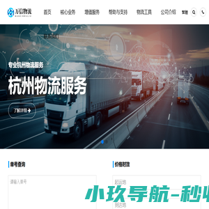 杭州物流公司