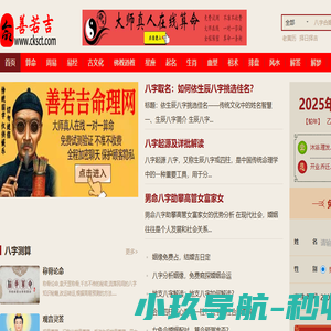 善若吉命理网