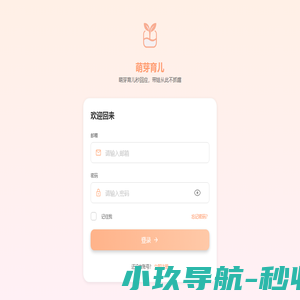 萌芽育儿