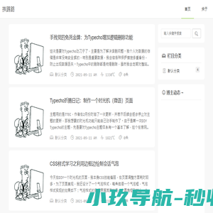 挨踢路