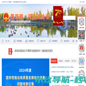 第四师·可克达拉市