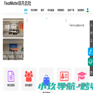 TeaMate非凡云社
