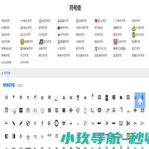 符号查