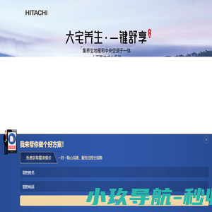 日立空调