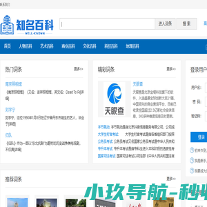 知名百科