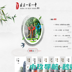 北京一零一中学