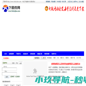 下固件网