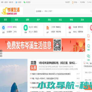 岑溪生活