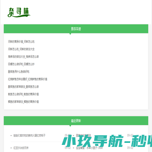 奈寻味
