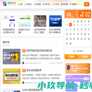 四爷手札