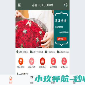 花柚·连锁花店