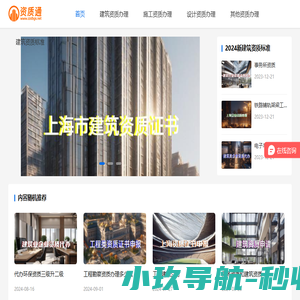 建筑资质办理