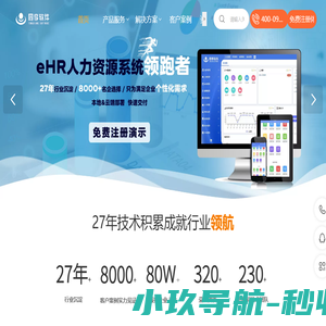 人力资源系统