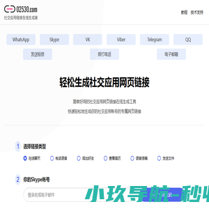 社交应用网页链接生成器