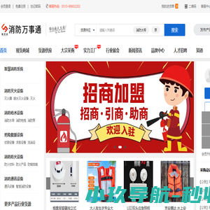 消防万事通
