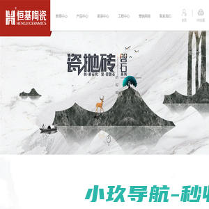 恒基陶瓷