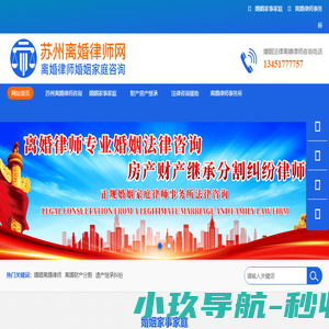苏州离婚律师咨询网