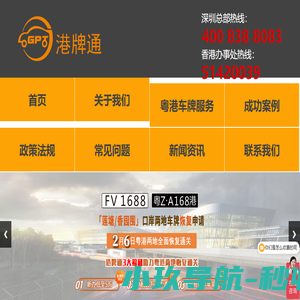中港牌办理