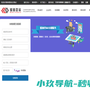 媒体管家