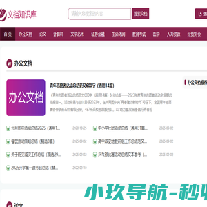 文档知识库